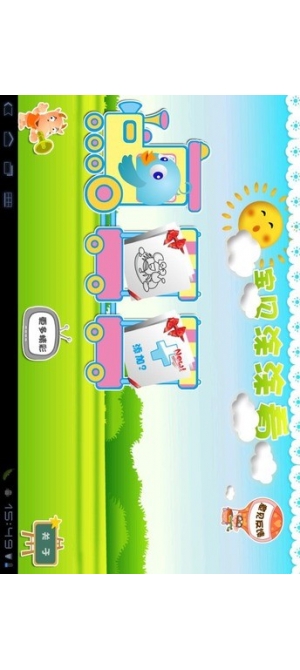 宝贝涂涂看v3.11截图4