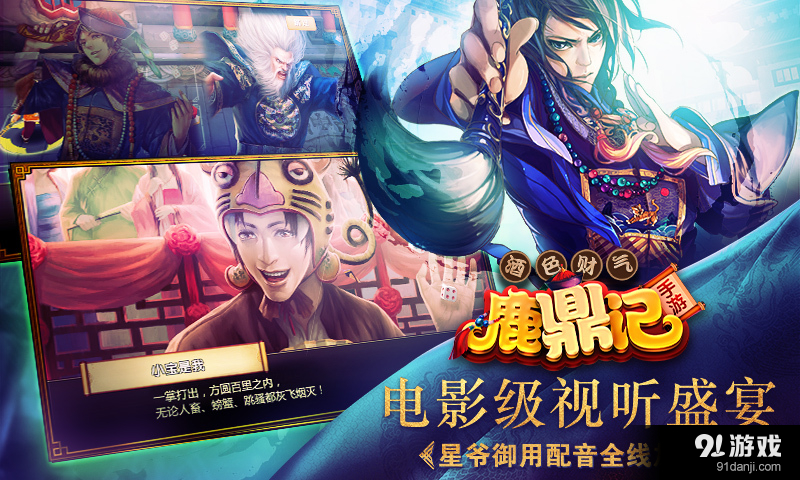 鹿鼎记v1.7.11截图3