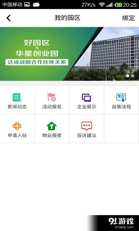 好园区v1.3.11截图4