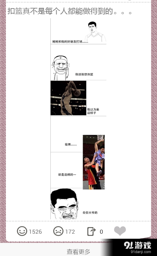 爱看笑话v6.6.6截图2