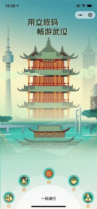 武汉文旅码v5.3.4截图1
