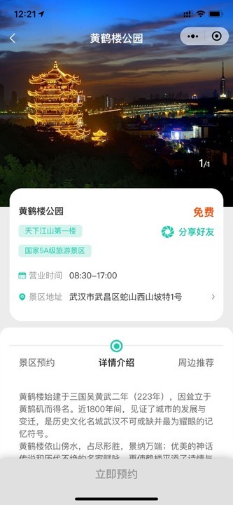 武汉文旅码v5.3.4截图2
