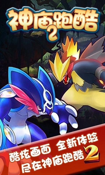 神庙酷跑2破解版v4.6截图5