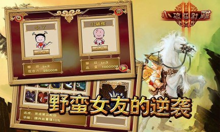 小破孩射雕2v1.9截图1