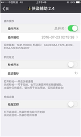 侠盗辅助2.4v1.10截图1