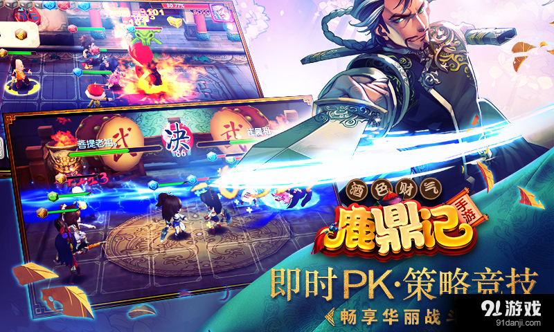 鹿鼎记v1.7.11截图5