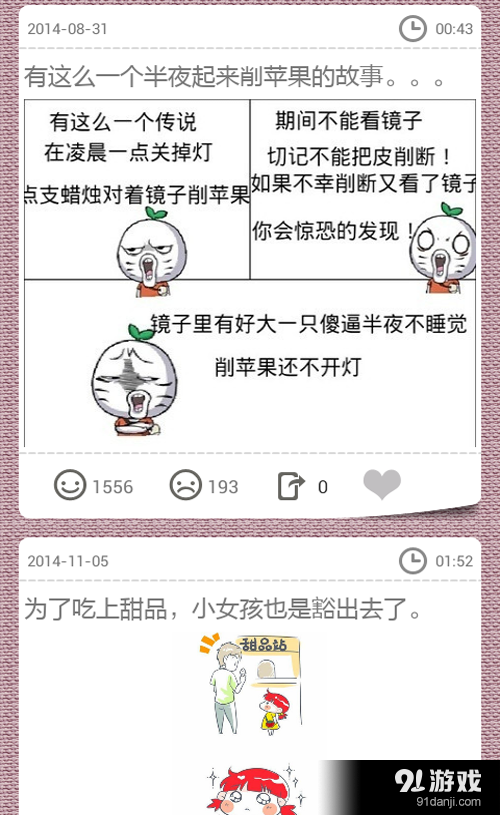 爱看笑话v6.6.6截图4