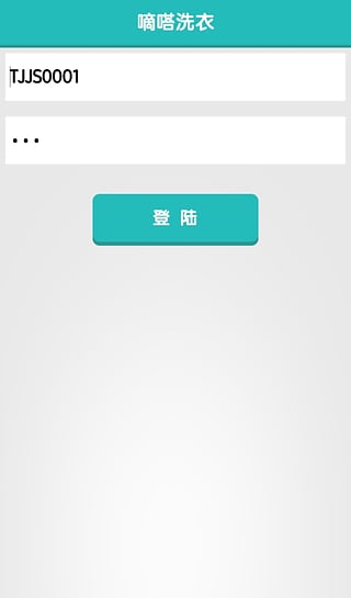 嘀嗒洗衣商家版v1.8截图2