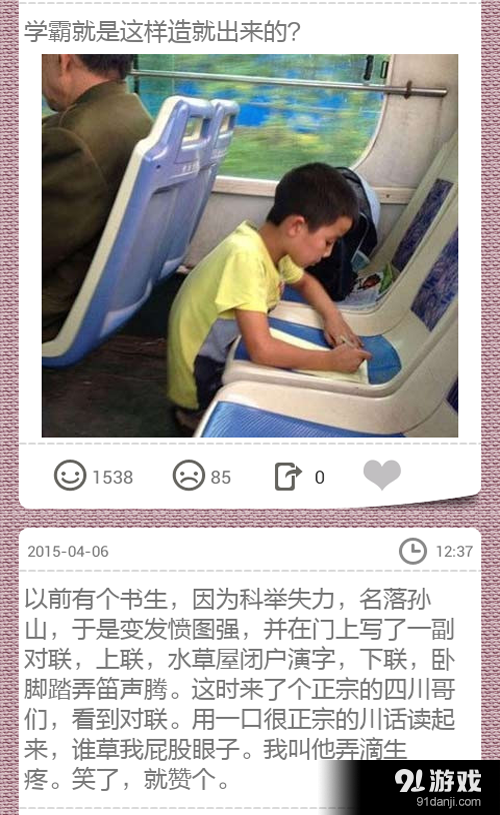 爱看笑话v6.6.6截图3