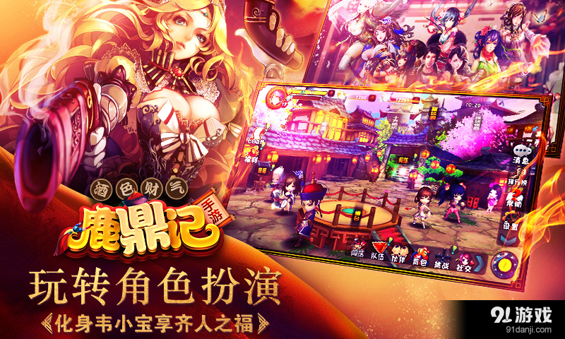 鹿鼎记v1.7.11截图4