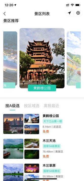武汉文旅码v5.3.4截图4