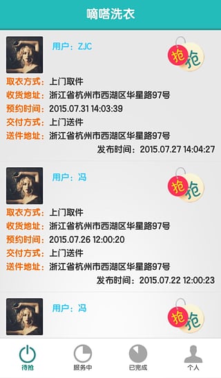 嘀嗒洗衣商家版v1.8截图4