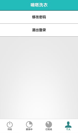 嘀嗒洗衣商家版v1.8截图1