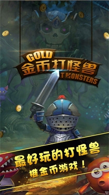 金币打怪兽v2.1.3截图1