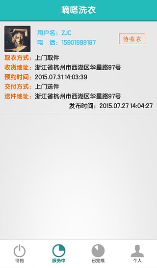 嘀嗒洗衣商家版v1.8截图3
