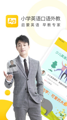 小学英语口语外教v1.8截图1