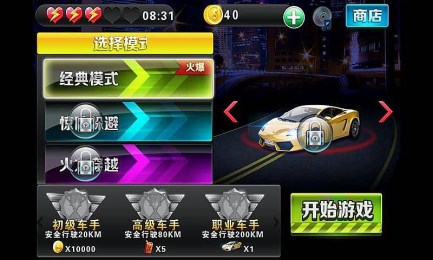 反道行驶v1.8截图2