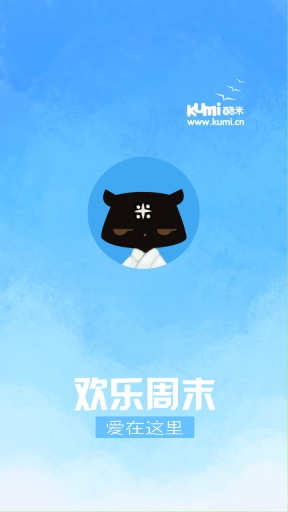 欢乐周末v1.6.7截图4