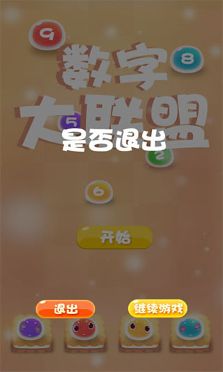 数字大联盟v1.4.6截图3