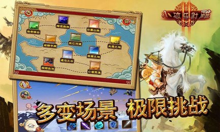 小破孩射雕2v1.9截图4