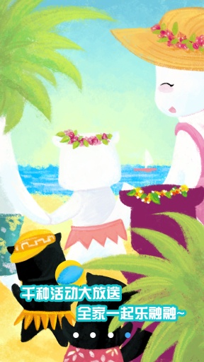 欢乐周末v1.6.7截图3