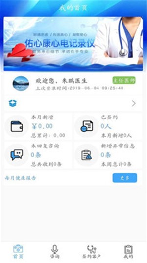 佑心康医生版v1.11截图1