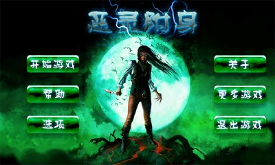 恶灵附身v1.7截图2