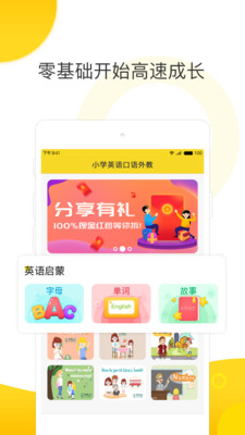 小学英语口语外教v1.8截图3