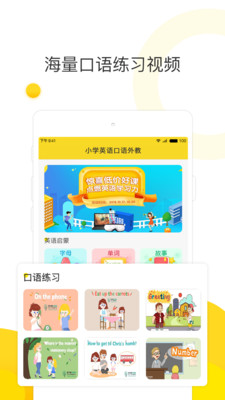 小学英语口语外教v1.8截图4