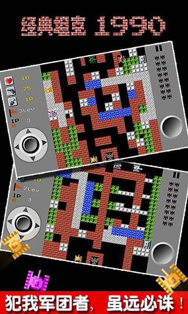 经典坦克1990v1.8截图4