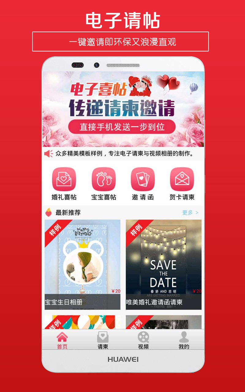 婚礼请柬v2.14截图2