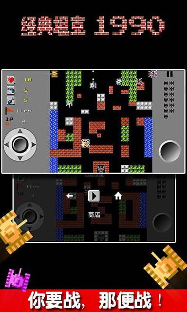 经典坦克1990v1.8截图3