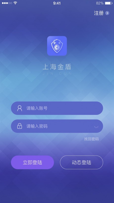 金盾家居云v1.3.14截图1