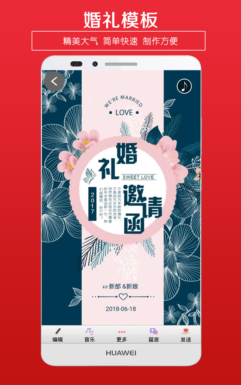 婚礼请柬v2.14截图1
