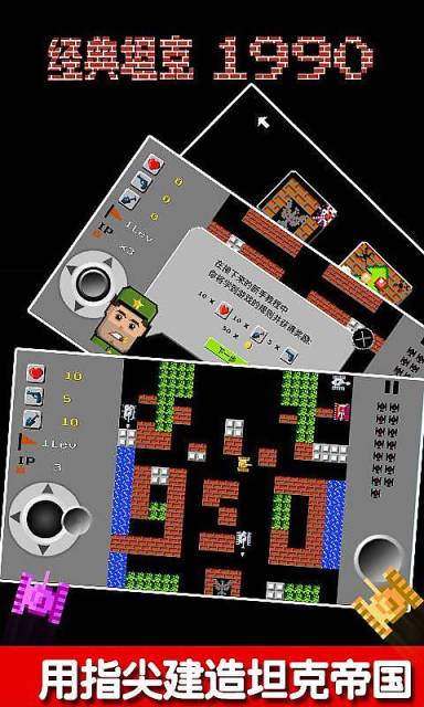 经典坦克1990v1.8截图2