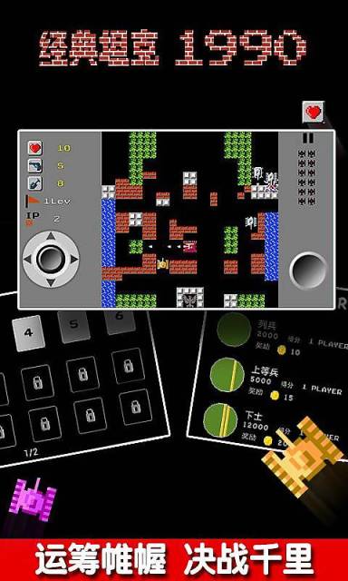 经典坦克1990v1.8截图1