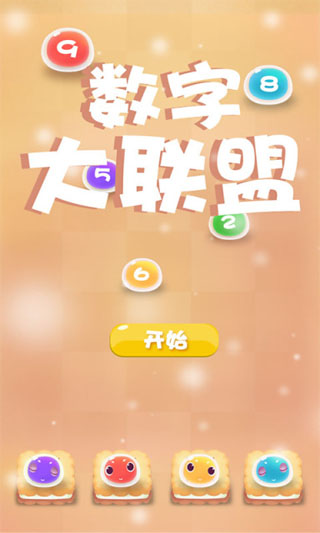 数字大联盟v1.4.6截图4