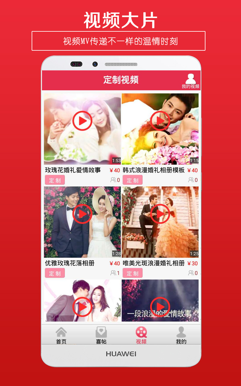 婚礼请柬v2.14截图3