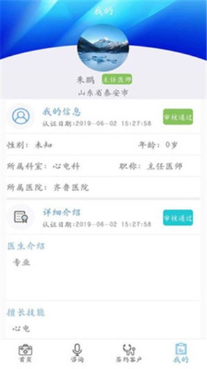 佑心康医生版v1.11截图5