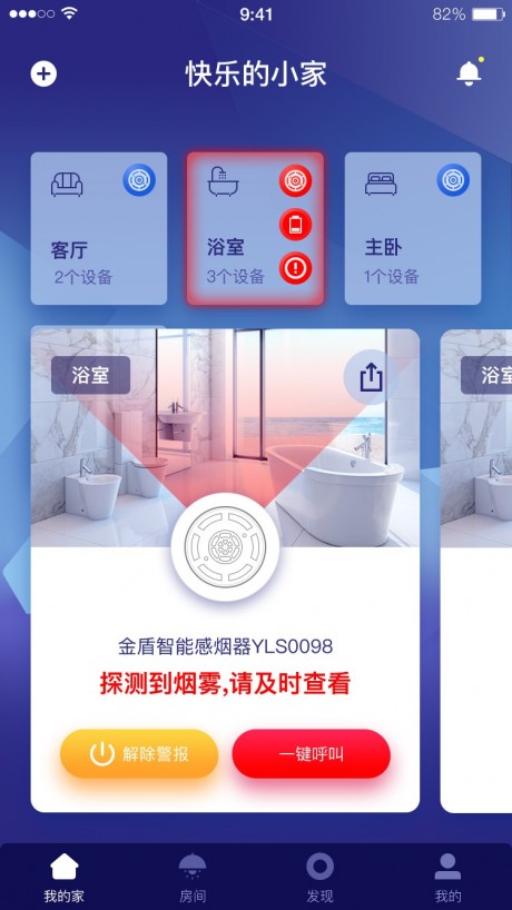 金盾家居云v1.3.14截图3