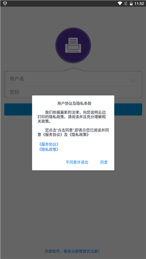 云边打印v1.3.6截图2