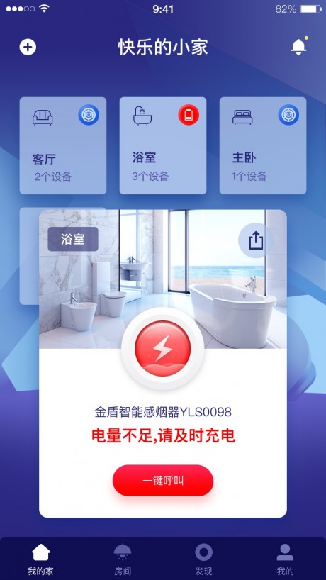 金盾家居云v1.3.14截图4