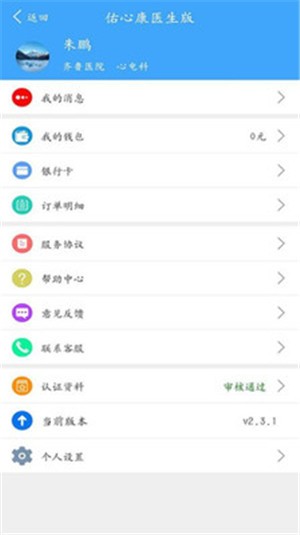 佑心康医生版v1.11截图4