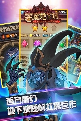 恶魔地下城v1.1.6截图4