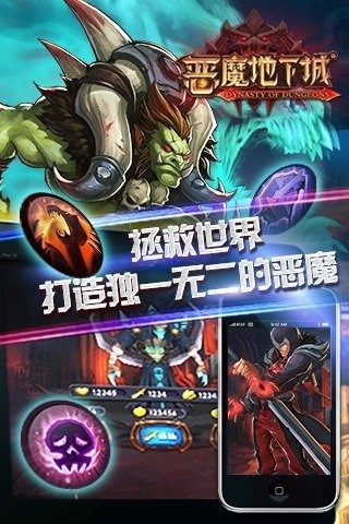恶魔地下城v1.1.6截图2