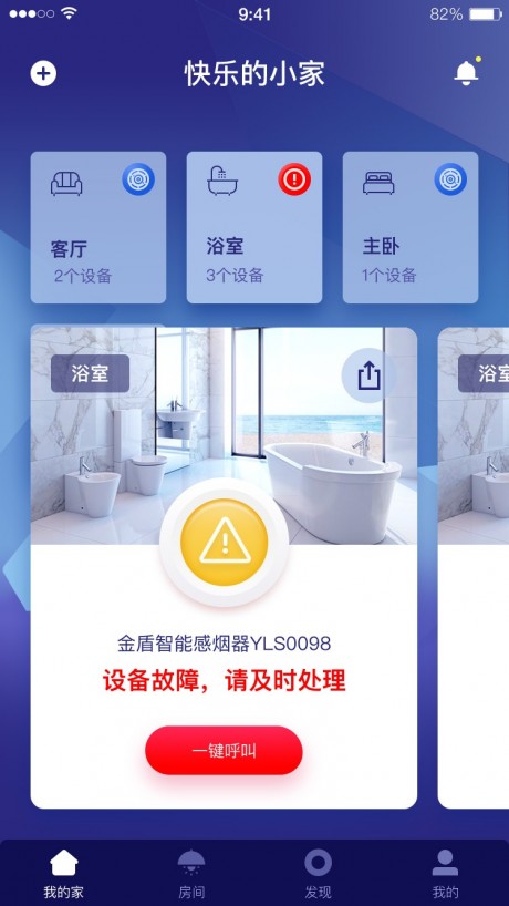 金盾家居云v1.3.14截图5