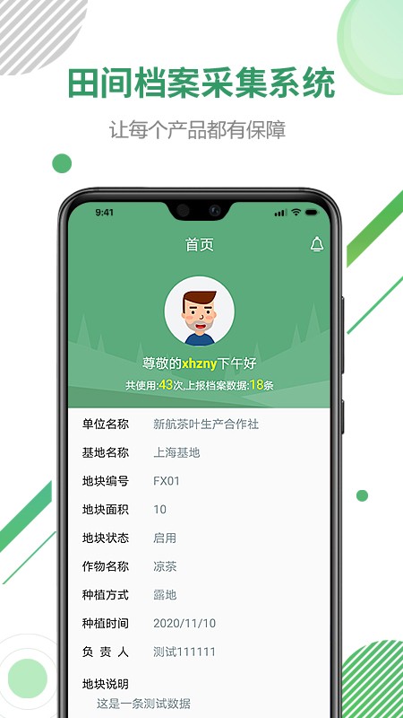 新杭溯源v1.3.4截图1