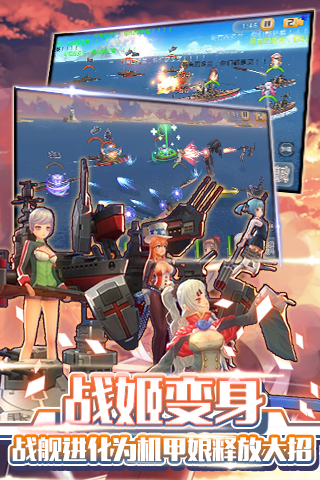 舰姬手游v1.3.4截图4
