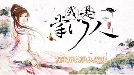 我是掌门人v1.3.3截图1