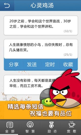 多趣祝福短信大全v2.29.4截图1